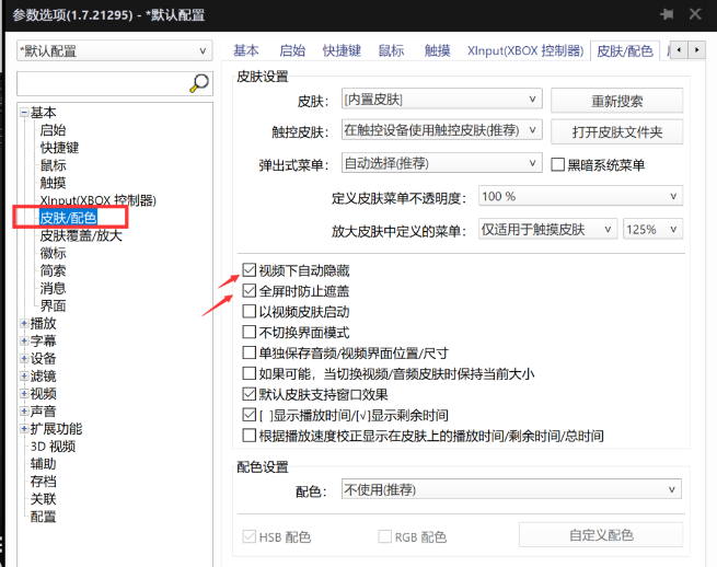 PotPlayer神级视频播放器!实时翻译英文教程!永久免费!