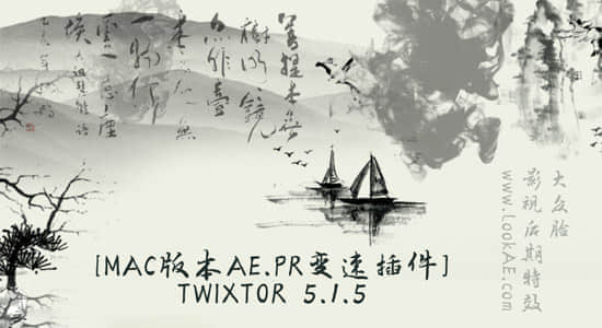 【mac版本AE.PR变速插件】Twixtor 5.1.5（32.64位）-精品资源站