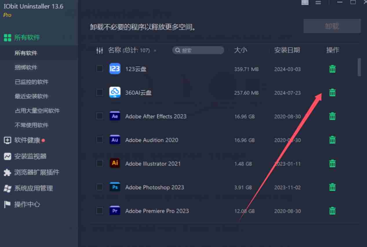 卸载软件怎么清理干净？IObitUninstaller-Pro13.6.0.5一键清理干净 Win-精品资源站