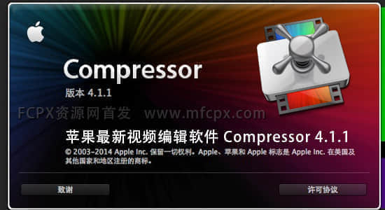 【Mac OSX】苹果最新视频编辑软件 Compressor 4.1.1（免费高速下载）-精品资源站