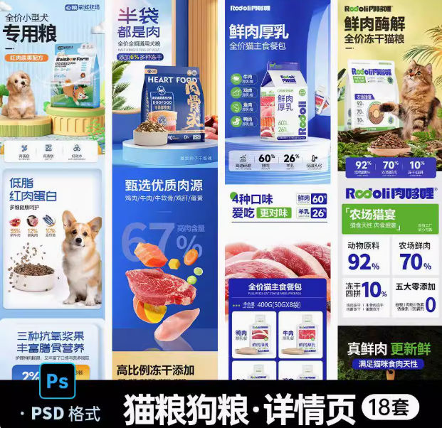 电商宠物用品PS模板猫粮狗粮零食鲜肉冻干主食罐头详情页设计素材18款