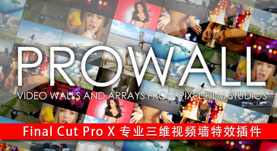 Final Cut Pro X 插件：专业三维视频墙特效 PROWALL（60种效果）-精品资源站