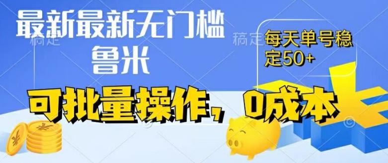 最新0成本项目，不看广告、不养号，纯挂机单号一天50+，收益时时可见，提现秒到账【揭秘】-精品资源站