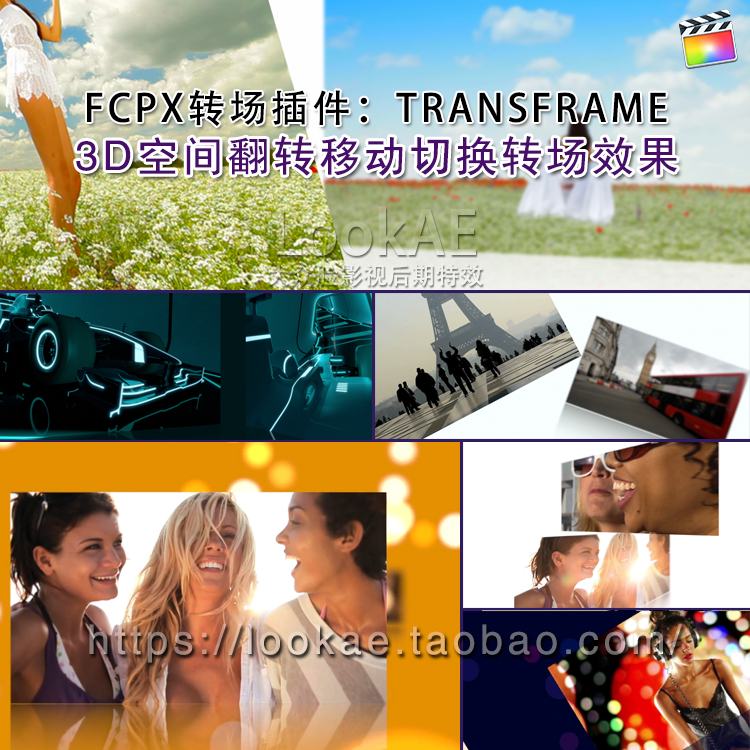 FCPX 转场插件-37组3D空间翻转移动切换转场效果 PFS - TRANSFRAME