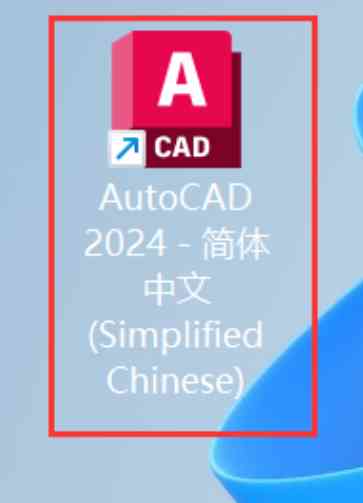AutoCAD 2024完整安装版 软件下载+安装教程
