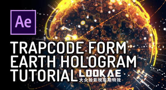 AE教程：使用Trapcode Form粒子插件制作科幻全息地球动画 Earth Hologram Tutorial-精品资源站