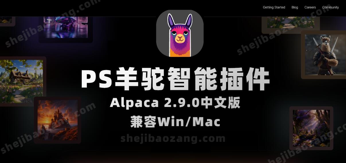 PS羊驼智能插件Alpaca 2.9.0中文版 完美替代AI创成式填充