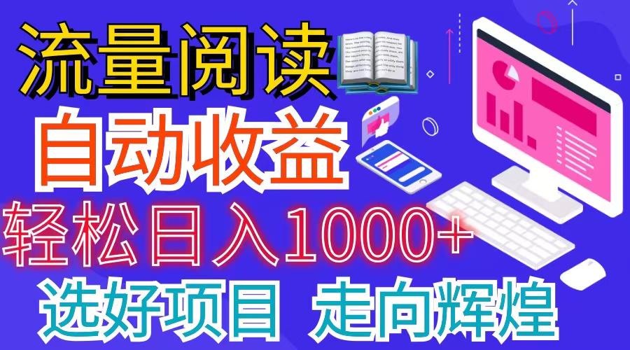 全网最新首码挂机项目     并附有管道收益 轻松日入1000+无上限-精品资源站