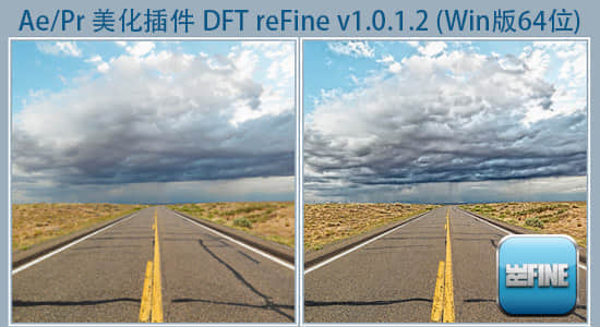 Ae/Pr 美化插件 DFT reFine v1.0.1.2 （Win版64位）Z汉化-精品资源站
