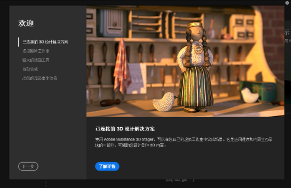 Adobe Substance 3D Stager 2.1.2简体中文版安装教程免费下载 永久使用解锁版本 Win