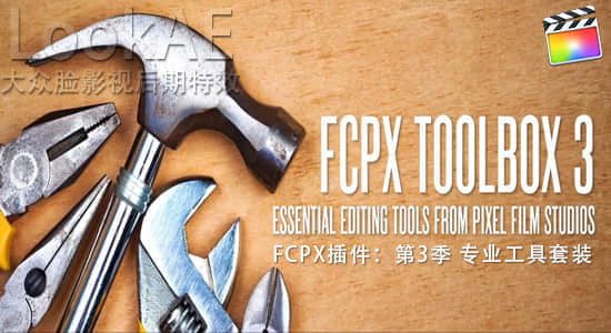 FCPX插件：第3季 专业工具套装 – 多种效果 Toolbox: Volume 3-精品资源站