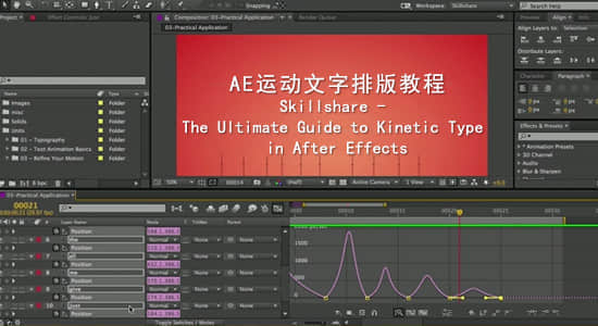 AE运动文字排版教程 Skillshare – The Ultimate Guide to Kinetic Type in After Effects-精品资源站