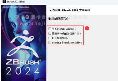 ZBrush2024安装教程附安装包免费下载