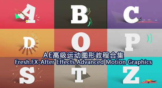 AE高级运动图形教程合集Fresh.FX-After Effects Advanced Motion Graphics-精品资源站