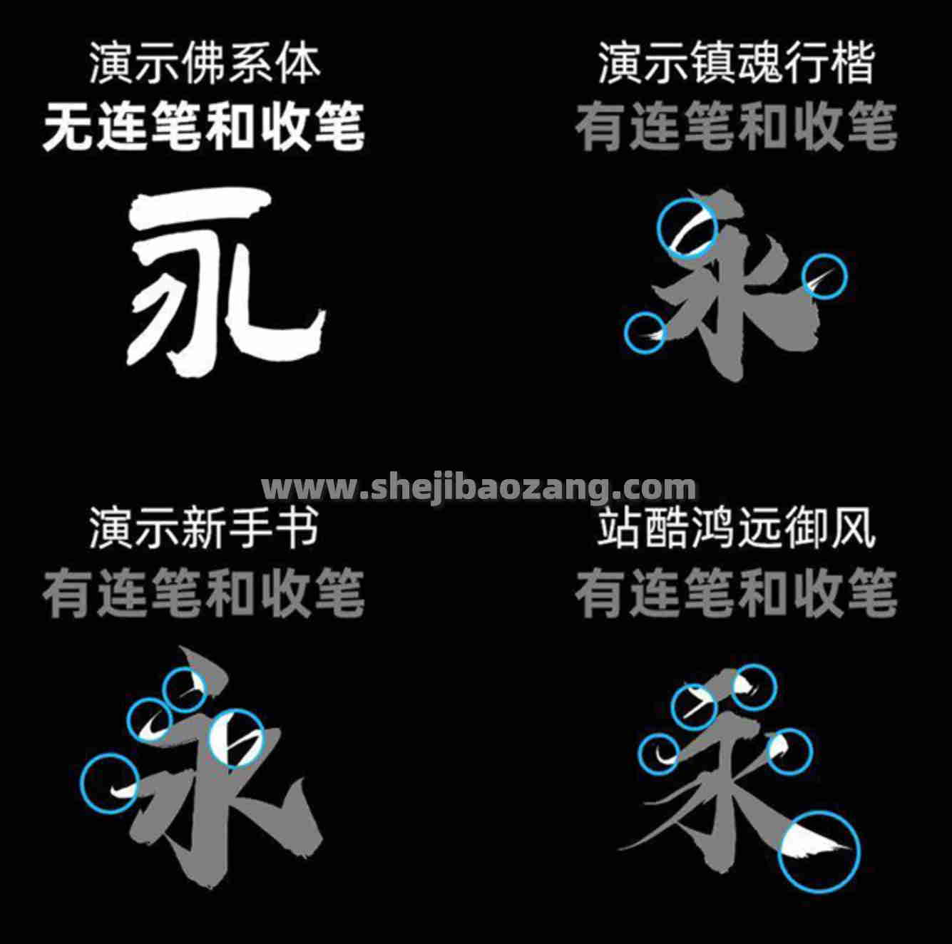 演示佛系体 古典而厚重的书法 可商用免费字体下载