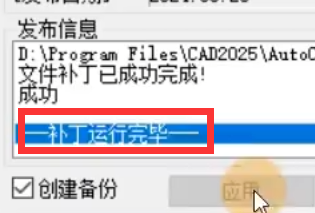 CAD软件AutoCAD2025中文版安装教程免费下载 永久使用解锁版本 Win
