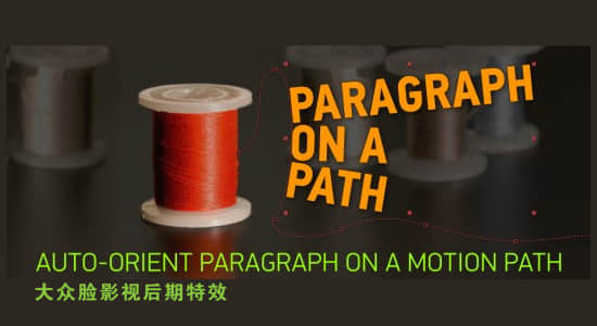 AE脚本-路径排列文字标题MG动画 Paragraph on a Path v1.1 + 使用教程-精品资源站
