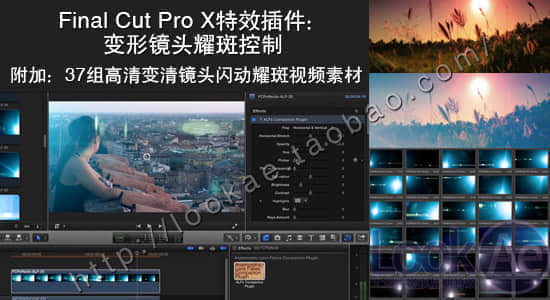 Final Cut Pro X特效插件：变形镜头耀斑控制（附37组高清耀斑视频素材）-精品资源站