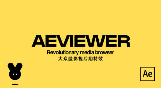 AE脚本-媒体资源项目模板素材预览管理应用工具 AEviewer V2.0 free 免费版-精品资源站