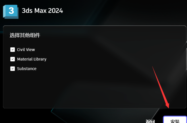 Autodesk 3dsMax 2024.2 简体中文版安装教程免费下载 永久使用解锁版本