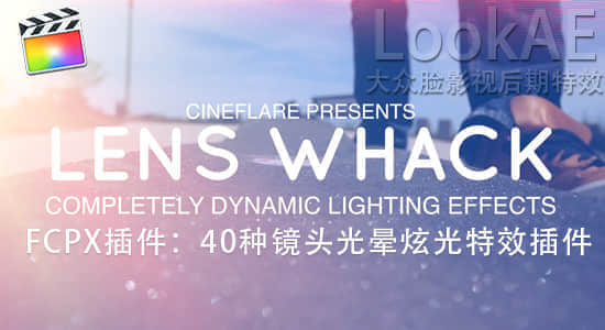 FCPX插件：40种镜头光晕炫光特效插件 CineFlare Lens Whack-精品资源站