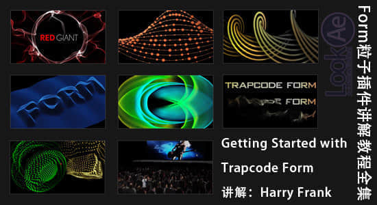 Form 粒子插件全解教程 Getting Started with Trapcode Form-精品资源站