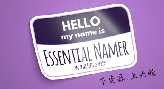 AE脚本-为基本图形属性参数自动命名 Essential Namer V1.0 + 使用教程-精品资源站