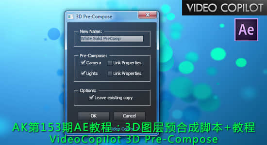 AK第153期AE教程：3D图层预合成脚本+教程 VideoCopilot 3D Pre-Compose-精品资源站