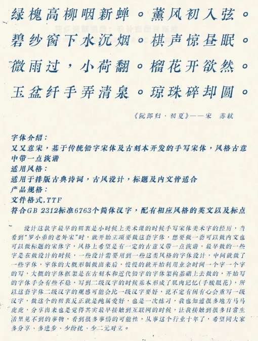 又又意宋字体免费可商用免费下载