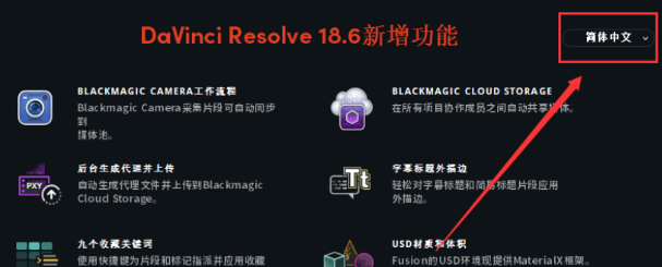 达芬奇调色软件 DaVinci Resolve Studio v18.6.4 中文版安装教程免费下载 永久使用解锁版本 Win