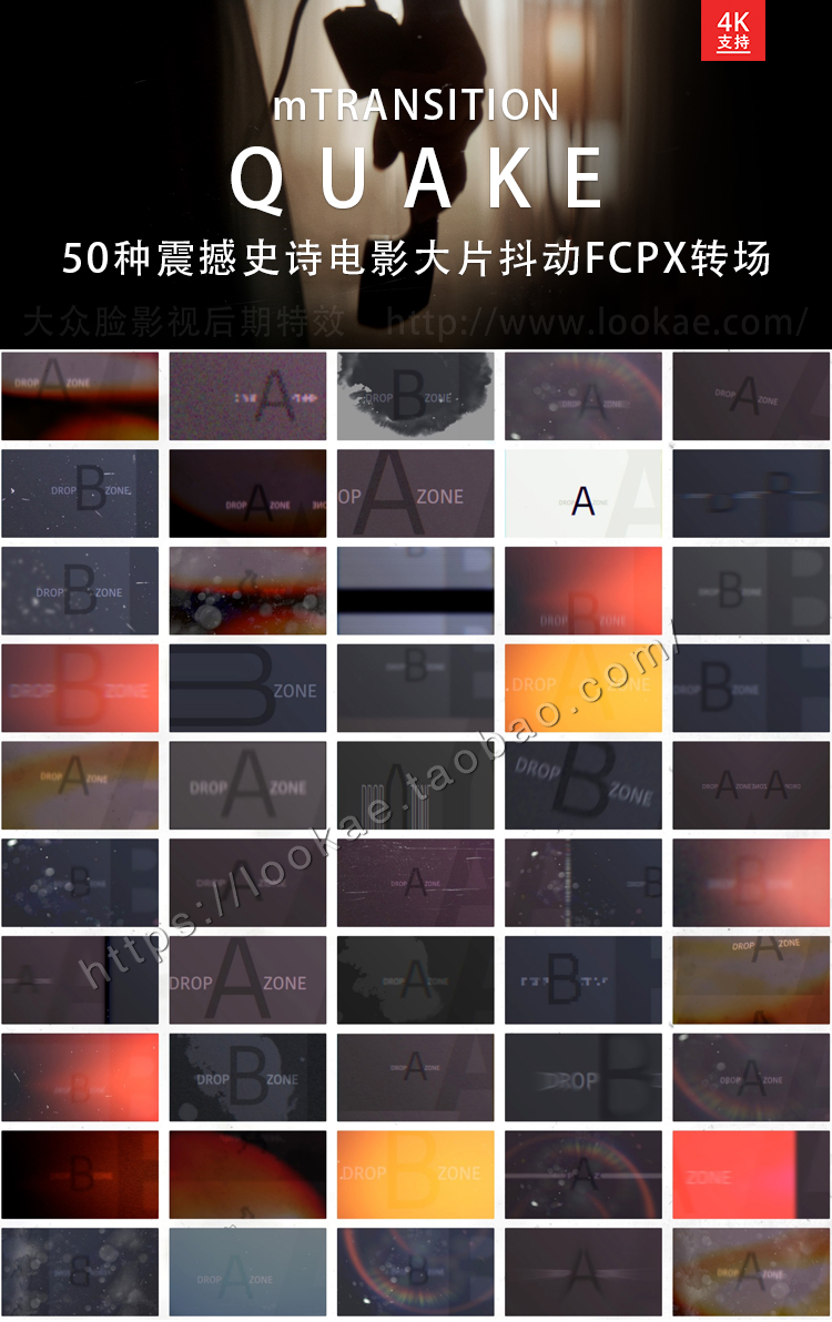 FCPX转场插件:50种震撼史诗电影大片抖动转场 mTransition Quake-LookAE.com FCPX转场插件:50种震撼史诗电影大片抖动转场 mTransition Quake