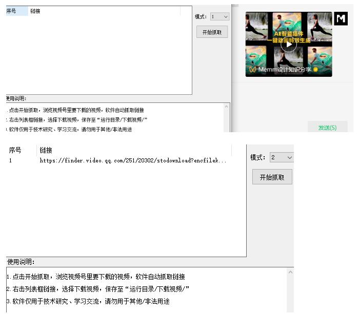 微信视频号下载工具,一键免费下载