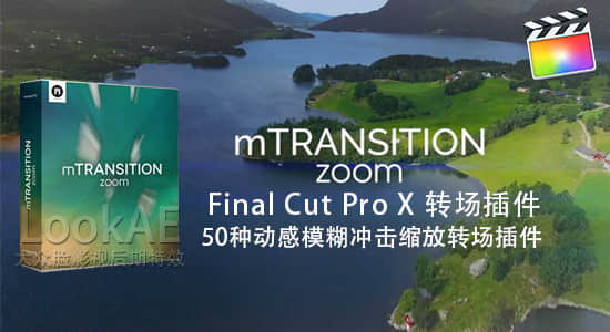 FCPX 转场插件-50种动感模糊冲击缩放转场插件 mTransition Zoom-精品资源站