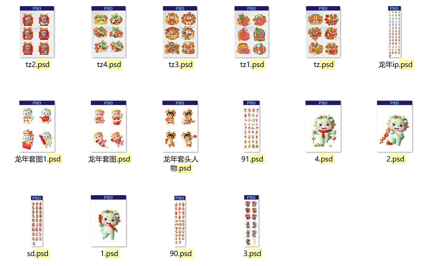 PS模版 2024龙年卡通IP形象设计素材7套-精品资源站