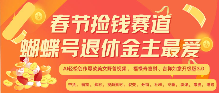 赚翻春节超火爆赛道，AI融合美女和野兽， 每日轻松十分钟做起来单车变摩托-精品资源站