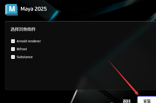 Maya 2025 中文版安装教程免费下载 永久使用解锁版本 Win