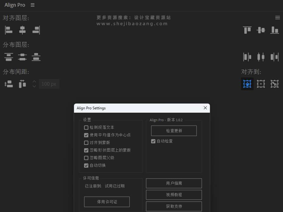 AE脚本汉化 智能快速图层对齐工具 Align Pro v1.0.2 +使用教程