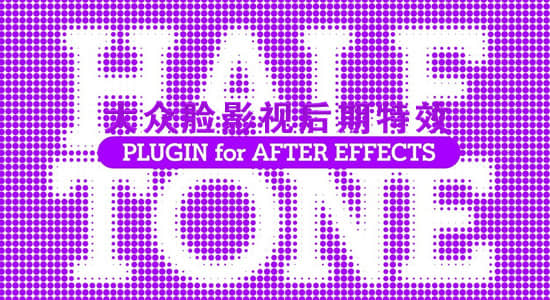 中文汉化AE插件-创意半调圆点填充效果 Halftone V1.1.2 Win-精品资源站