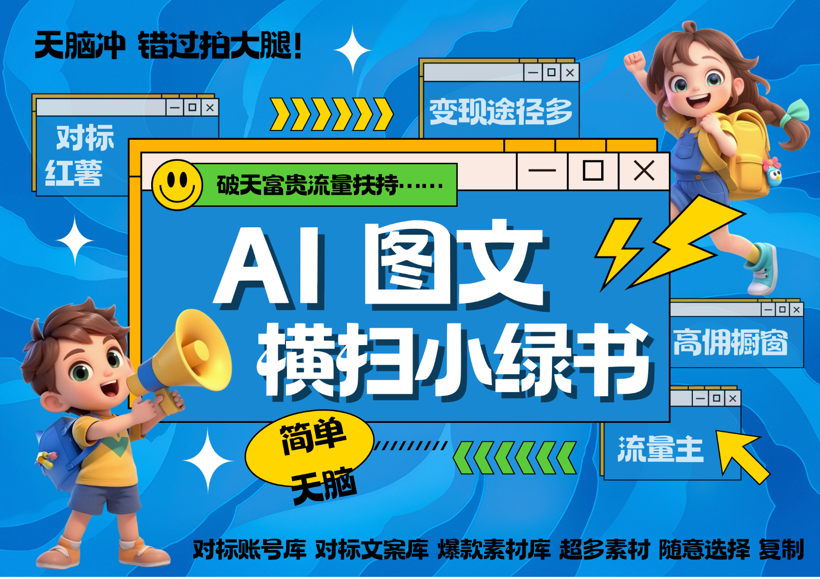 AI搞定小绿书长尾管道收益 破天流量富贵你还没接？ 简单复制黏贴图文赛道 爆款选题…-精品资源站