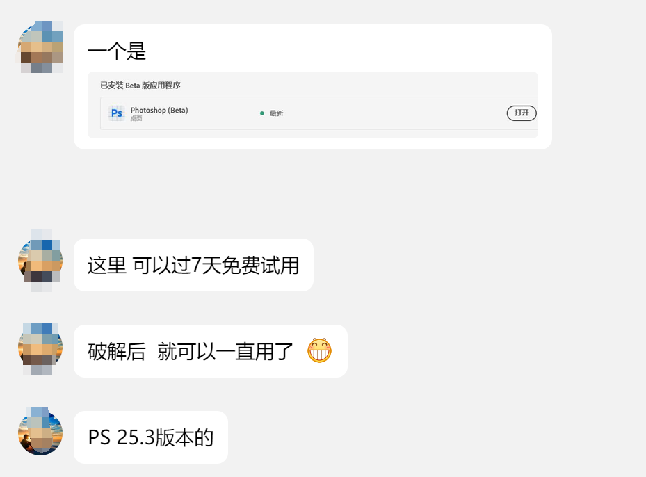 PS Beta 25.3可用Photoshop AI创成式填充 Win