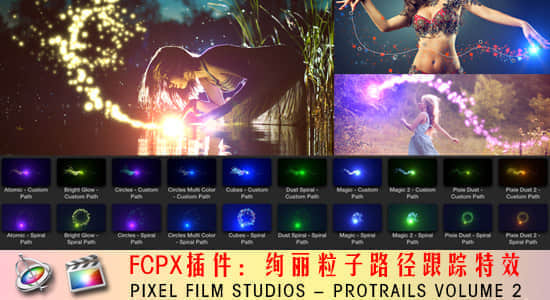 FCPX插件-绚丽粒子路径跟踪特效 PIXEL FILM STUDIOS – PROTRAILS 2-精品资源站