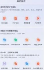 WPS给解锁了!手机电脑轻松玩转!