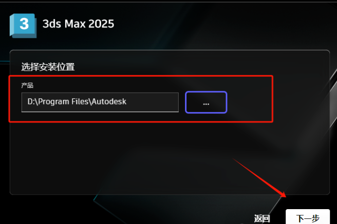 Autodesk 3dsMax 2025 中文版安装教程免费下载 永久使用解锁版本 Win