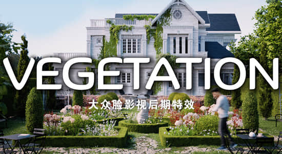 Blender插件-花草树木植物预设库 Vegetation Pro V2-精品资源站