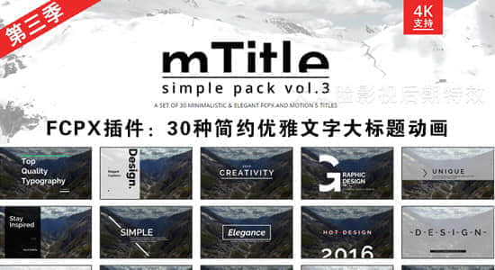 FCPX插件-30种简约优雅文字大标题动画 mTitle Simple Pack 第3季-精品资源站