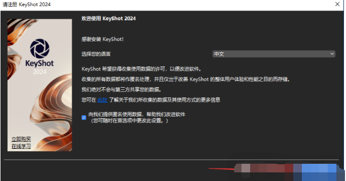 Luxion KeyShot 2024.1 v13.0 简体中文版KS安装教程免费下载 永久使用解锁版本 Win