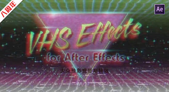 AE模板-100种复古VHS老录像带损坏视觉效果 Creation Vhs Effects + 使用教程-精品资源站