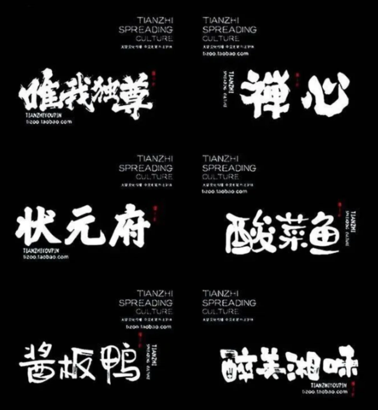 2023最新古风书法字体550款!