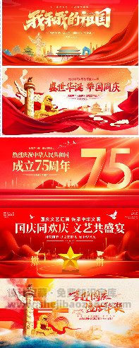 国庆节活动舞台背景展板PS模版设计素材