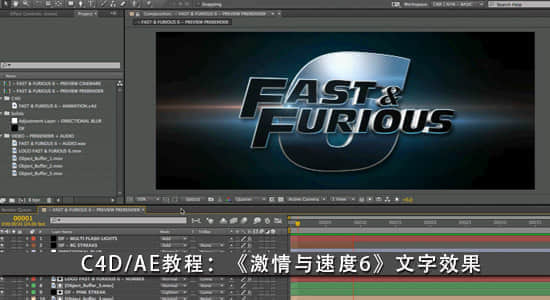 C4D/AE教程：《激情与速度6》文字效果 Fast Furious 6-精品资源站